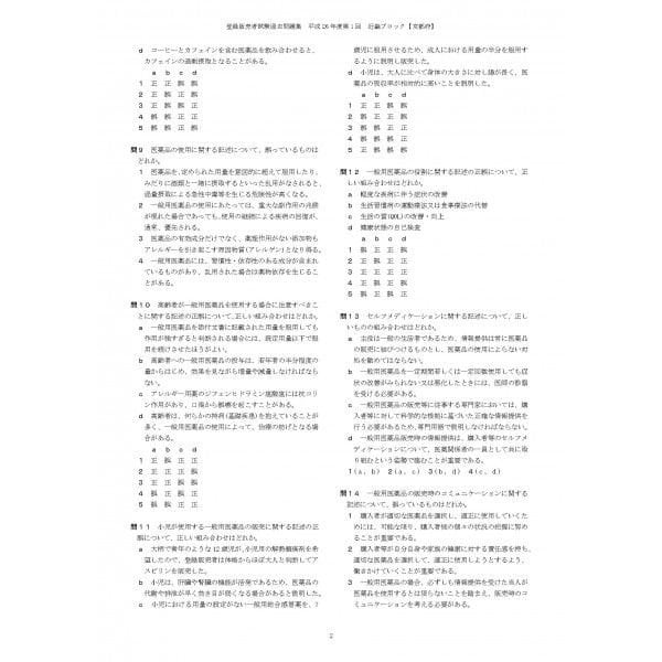 登録販売者試験　平成29年　過去問正解