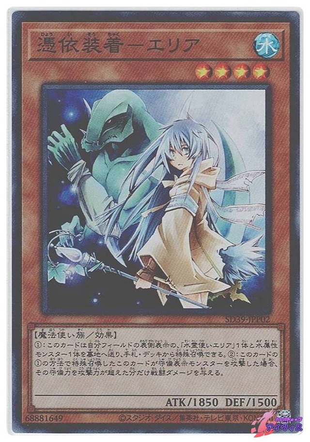 憑依装着−エリア　[スーパー] [ランクA] [SD39-JPP02] [遊戯王]