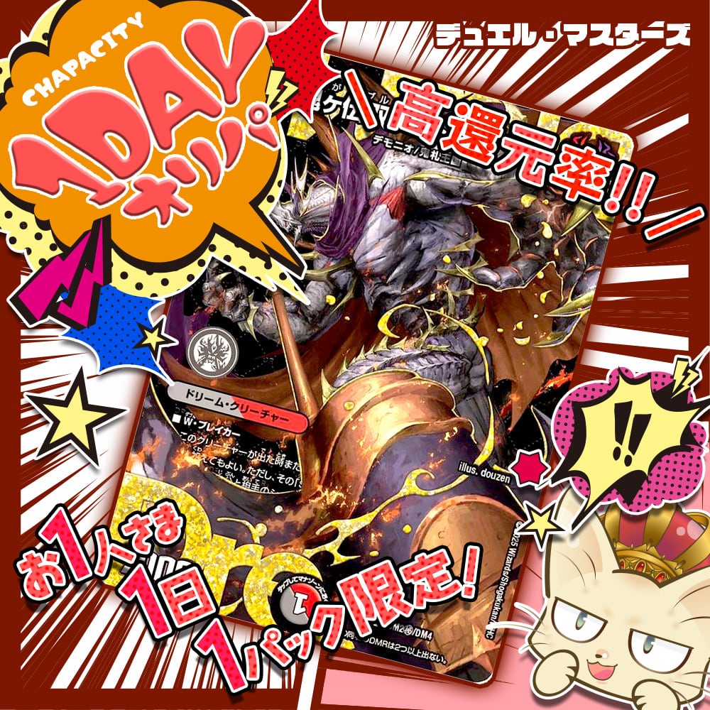 BASE店限定/抽選販売】CHAPAの日特別！神願宝珠オリパ【デュエル