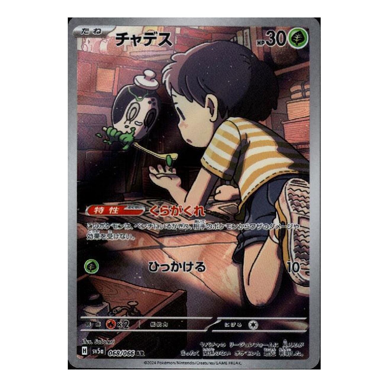 ゲッコウガex SAR SV5a 090/066 - | ポケモンカード専門店 Cobalt Cave