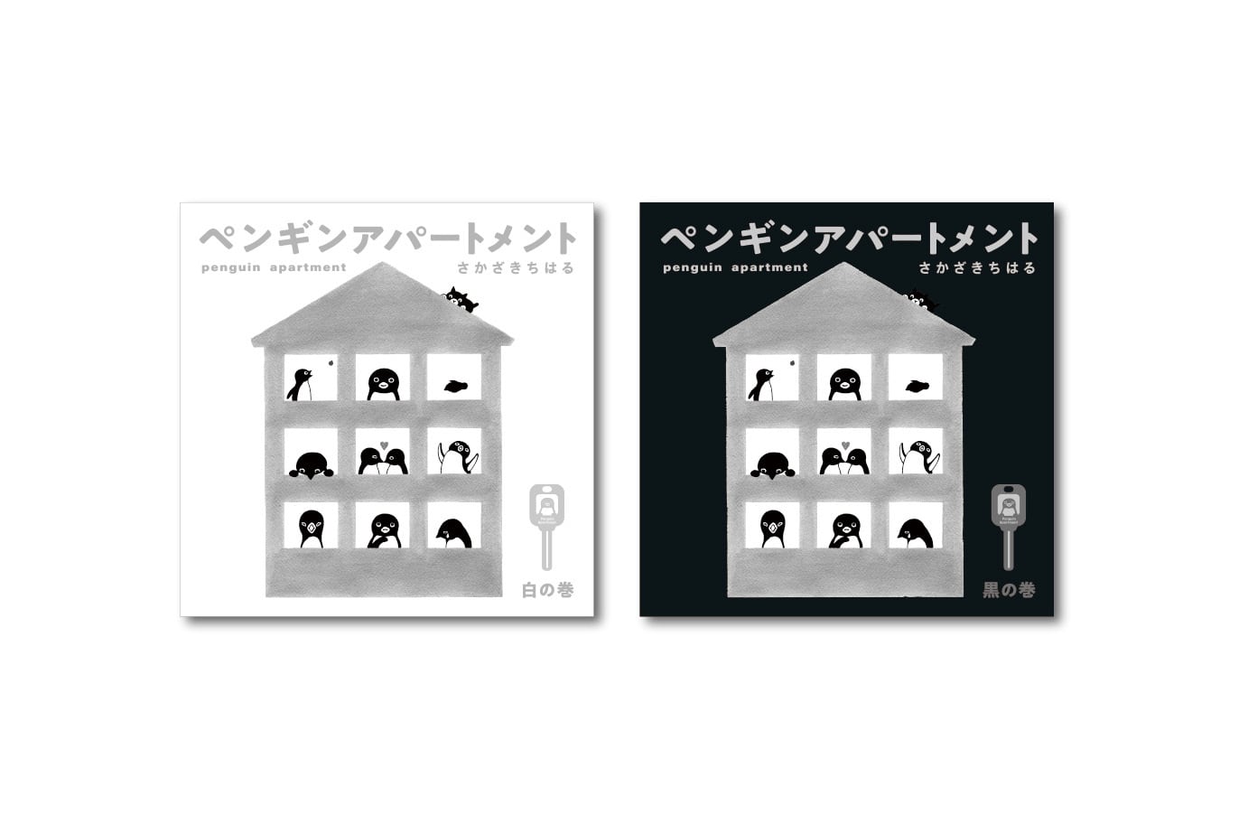 ペンギンアパートメント バッグと本とクリアファイル セット