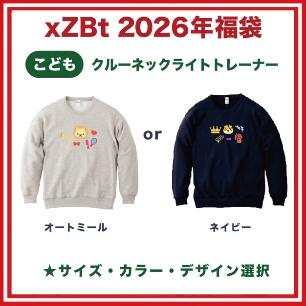 マイヤペン対応最高品質版ORT オックスフォード　福袋④付 xZBt福袋2026(こども120/140) | ズーラシアンブラス【xZBt】公式ショップ