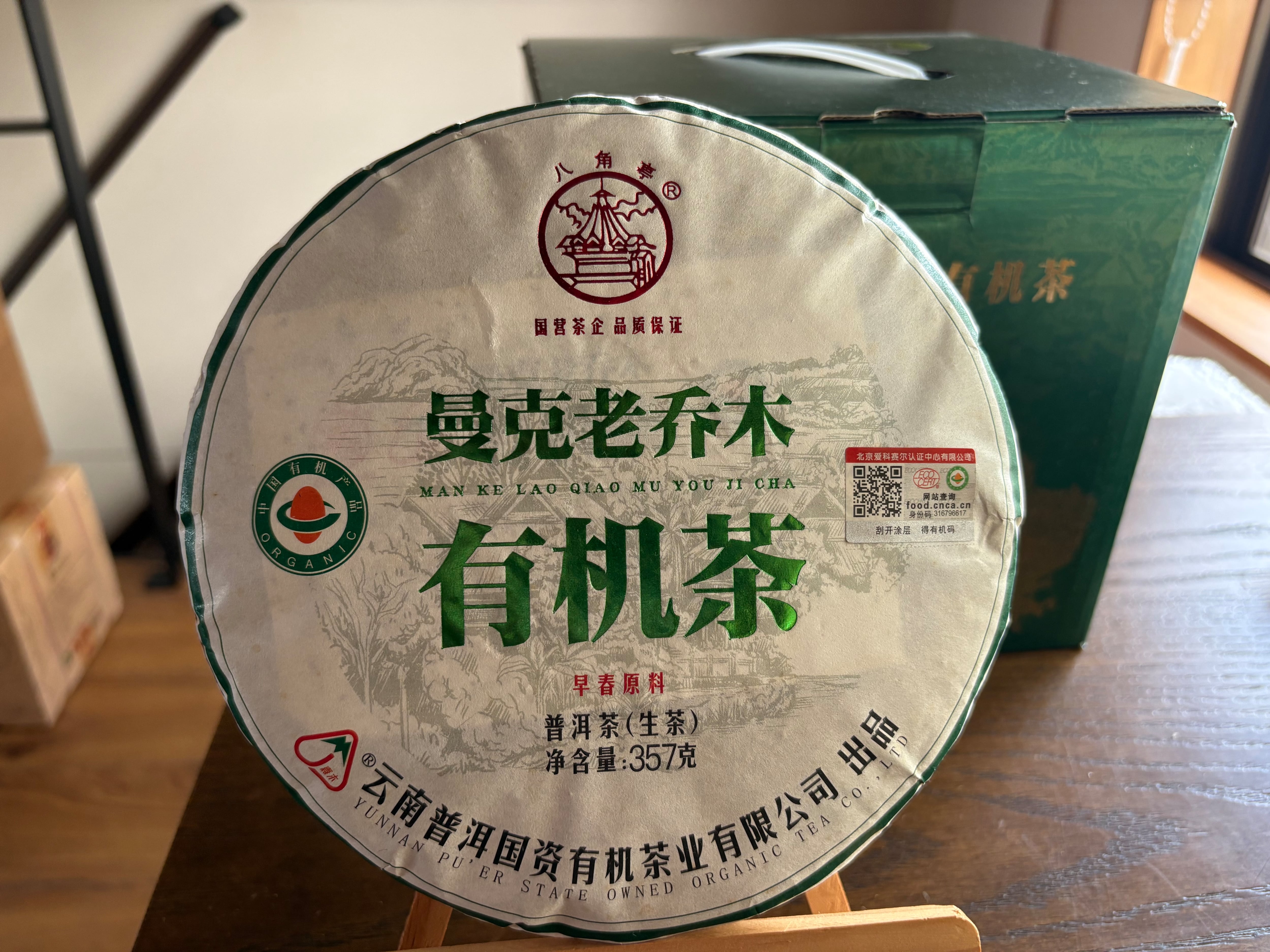プーアル茶有名ブランド 八角亭 原産地純料 生茶 357g 中国茶 | 三平堂