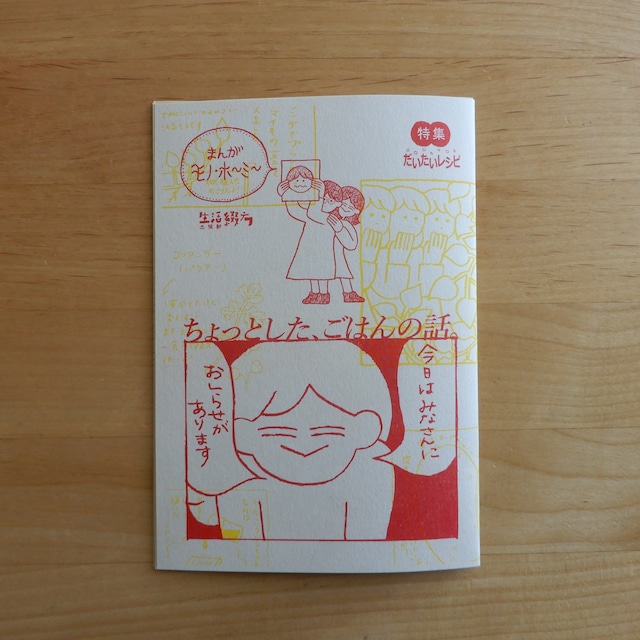 ちょっとした、ごはんの話。