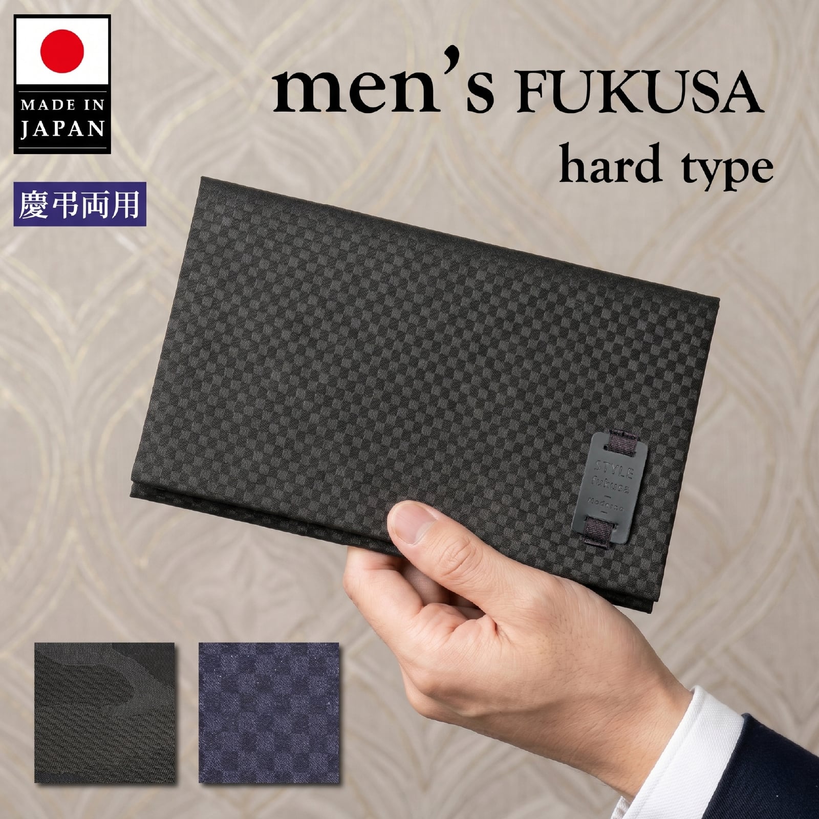 メンズふくさ（ハードタイプ） 日本製 sfn05 | FUKUSA FACTORY公式ショップ