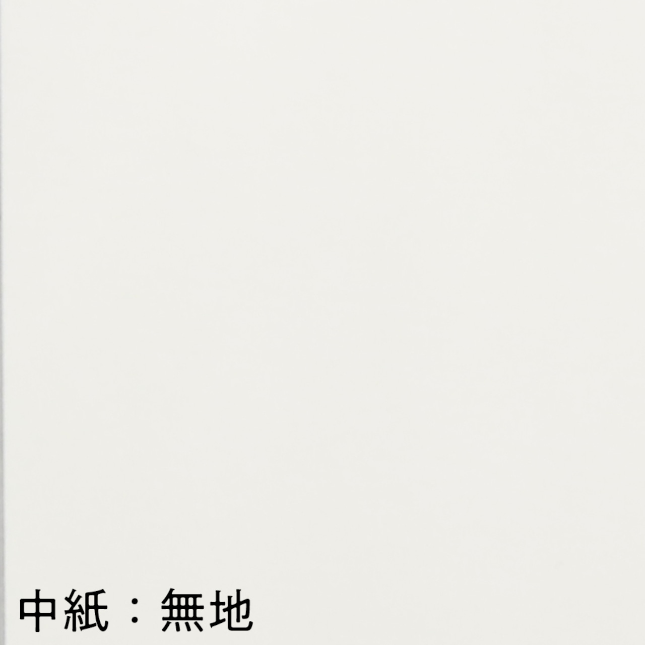 絵本の製本屋さんが作る製本キット - クマのてしごと製本【無地】 1冊分 / A6変形 / 手作り製本 / 中級者向け