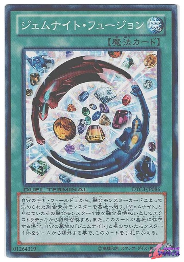 ジェムナイト・フュージョン　[ノーパラ] [ランクC] [DTC3-JP086] [遊戯王]