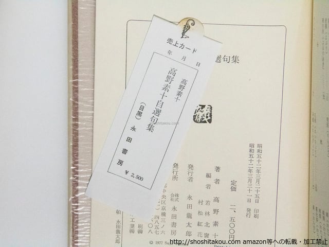 高野素十自選句集 高野素十自選句集(高野素十) / 古本、中古本、古書籍の通販は「日本の