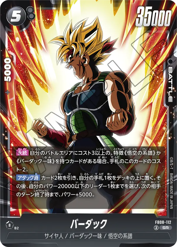 PSA10 バーダック FB08-112 ドラゴンボール バーダック FB08-112 SR | カードショップ エナジー