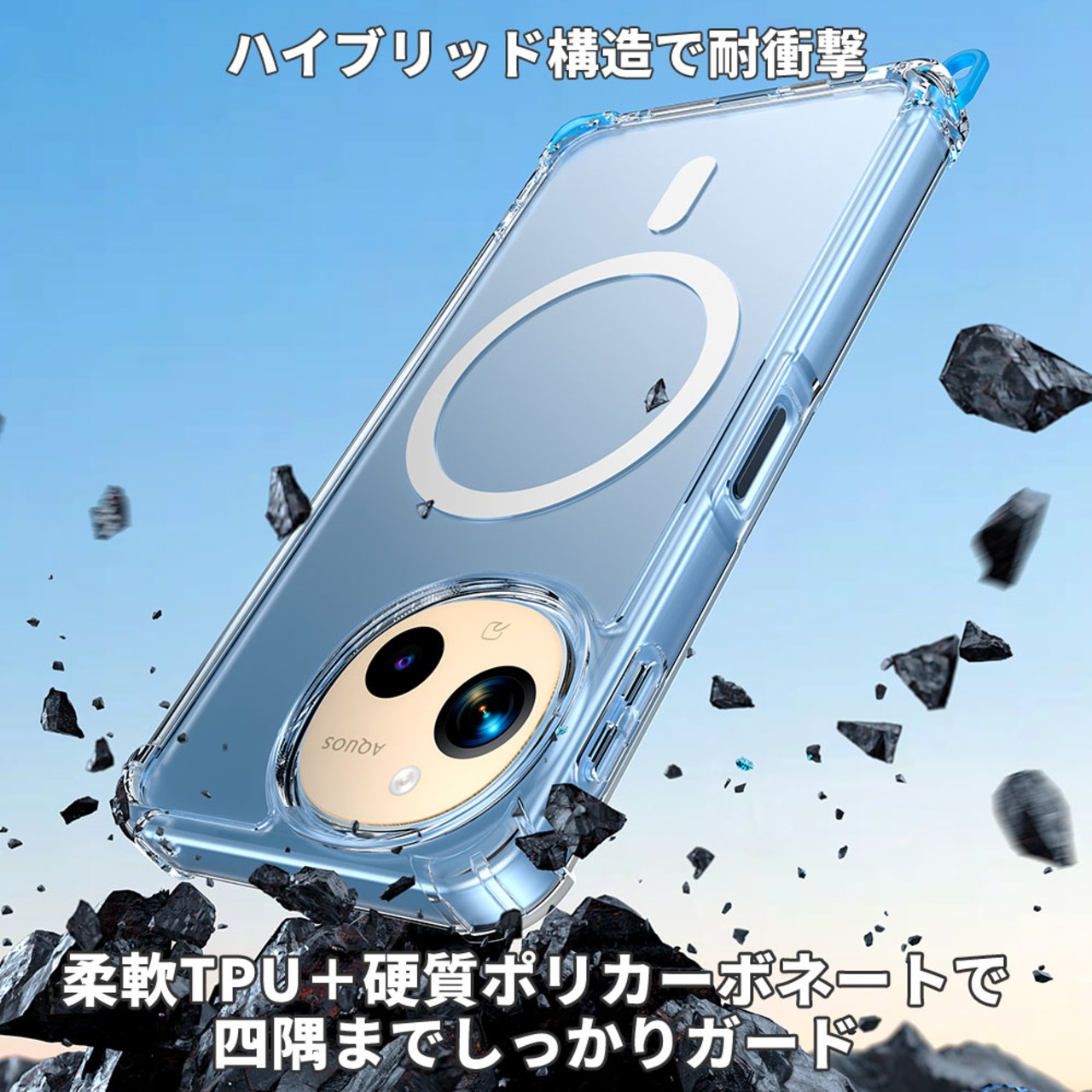 Hy+ AQUOS sense9 / sense10 対応 MagSafe ケース SH-53E 対応 耐衝撃 クリア ハイブリッド 背面ポリカーボネート 側面TPU 薄型 軽量 ショルダーストラップ対応 取り外し可能パーツ付き 透明クリア