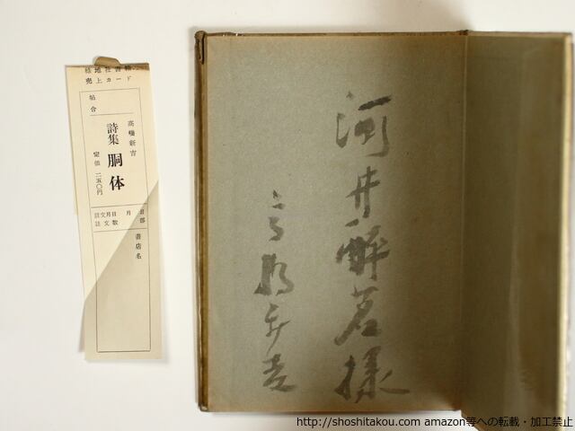 音づれる聲 / 藤原安紀子 [32754] | 書肆田高