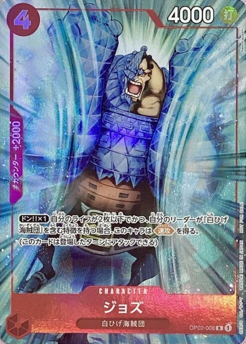 【Aランク】ジョズ(OP02-008(Rパラレル)