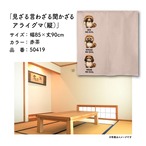 【受注生産】のれん 見ざる言わざる聞かざる アライグマ(縦) 白/赤茶 85×90cm
