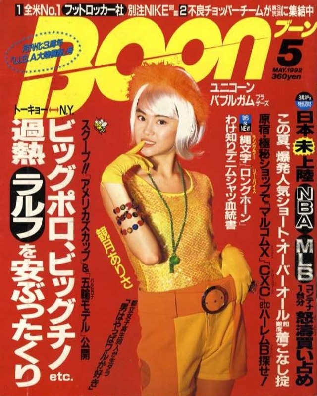 Boon ブーン 1992.05