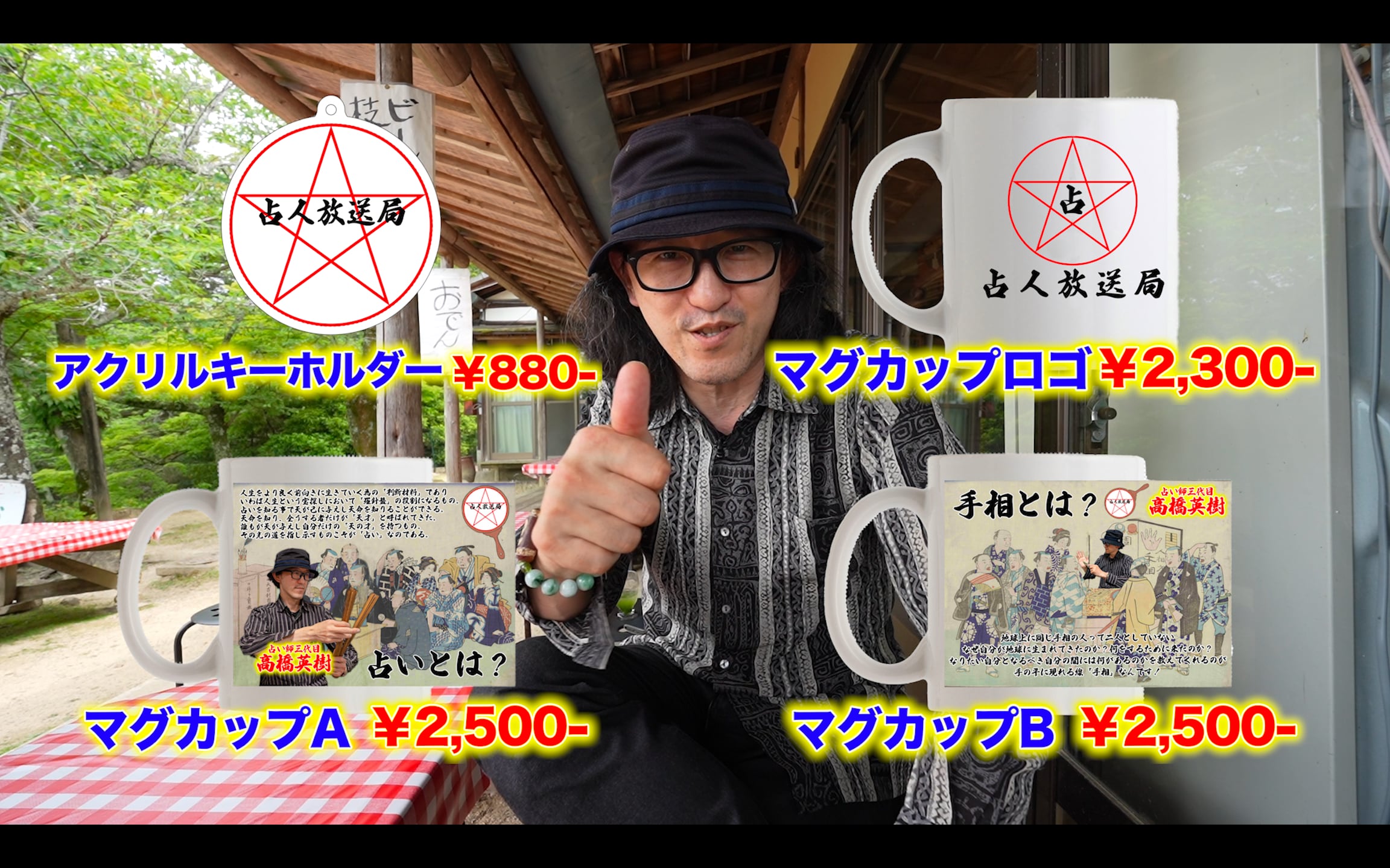 占人放送局オリジナルマグカップ | 占人開運市場