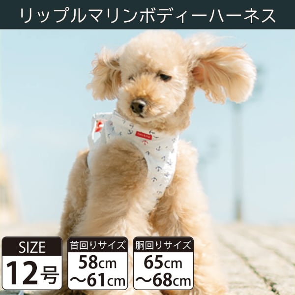 【受注生産品】Toto&Pal(トトパル) ボディーハーネス・リップルマリン(12号)
