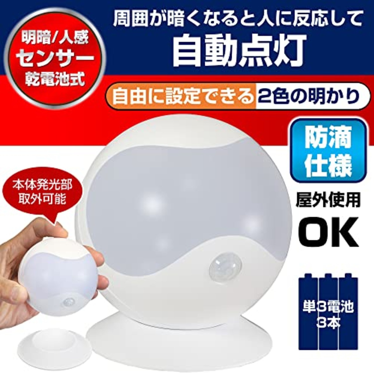 エルパ (ELPA) LEDセンサー付ライト (白色・電球色/電池式/防雨) 人感センサー/球型/マグネット/ネジ止め可能 (PM-L750W)