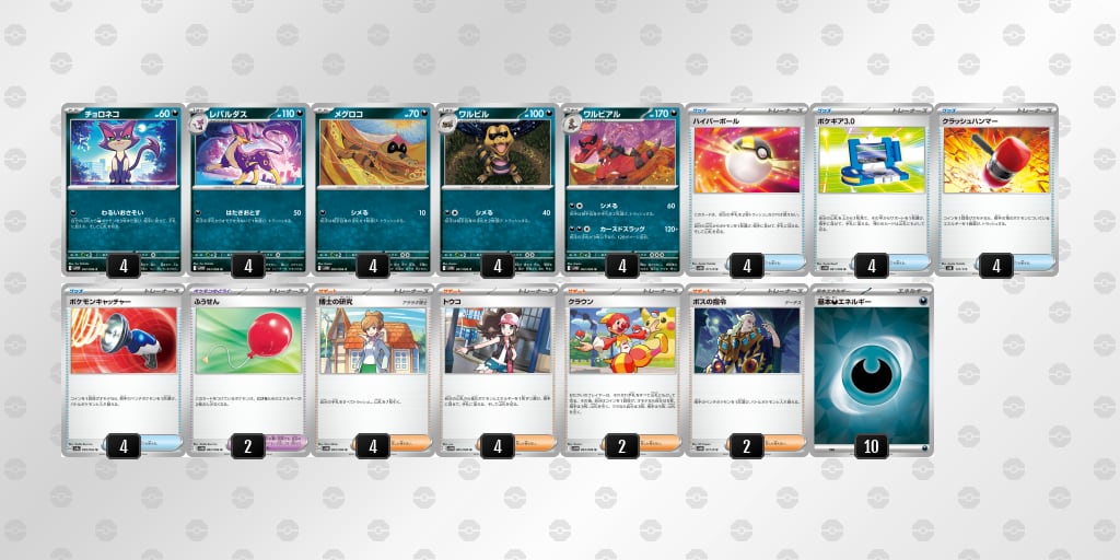 ビクティニ争奪戦用 すぐ使える レパルダス×ワルビアル ハンデス 構築