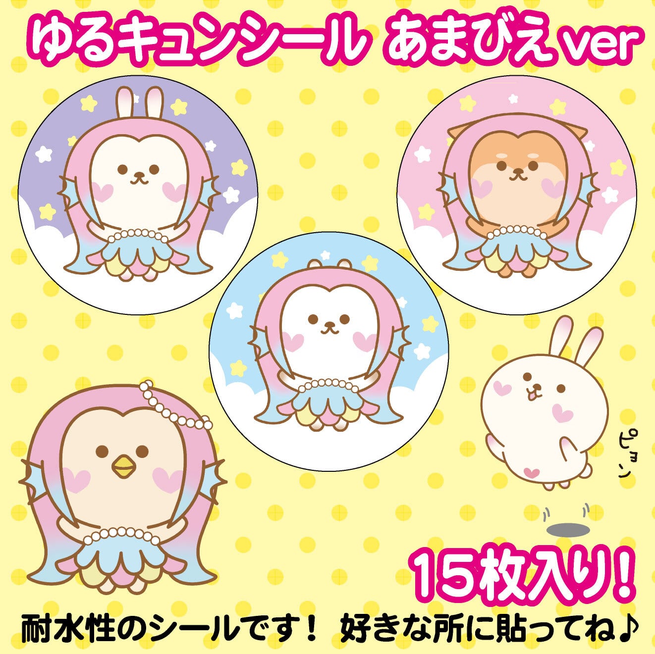 新品 アマビエ シール ステッカー 耐水性 うさぎ くま コロナ キャラ