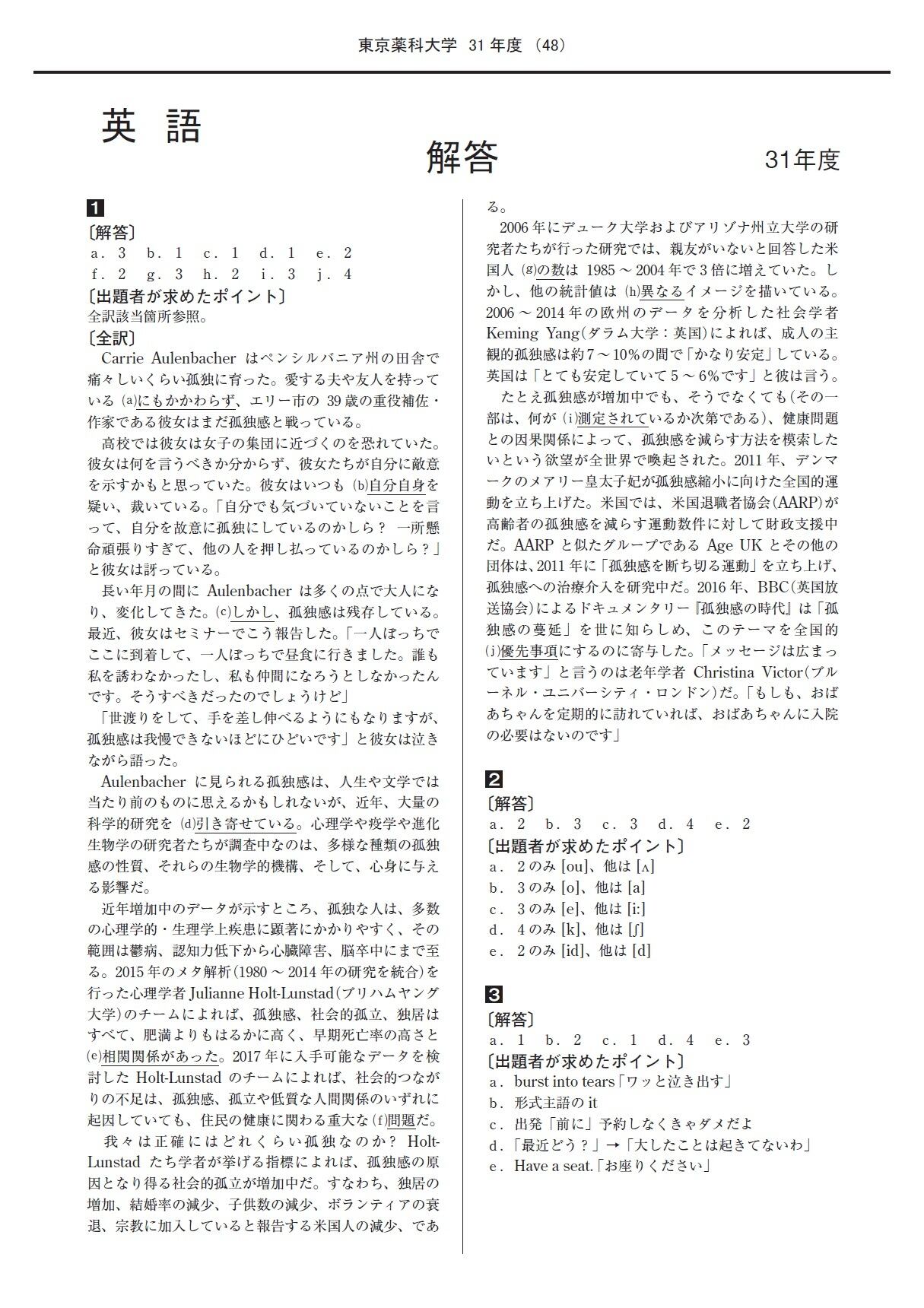 2025年度 私立薬学部入試問題と解答 8.東京薬科大学 | Pay ID