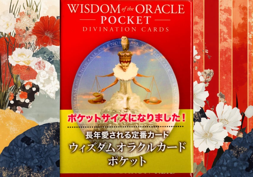 【新品】ウィズダムオラクルカード ポケット