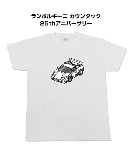 【ランボルギーニ カウンタック 25thアニバーサリー】イラスト入りTシャツ 車好き 納車祝い プレゼント グッズ カスタム【送料無料】