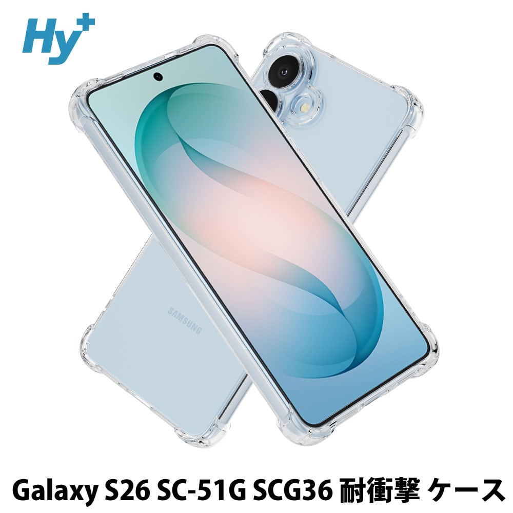 Hy+ Galaxy S26 ケース SC-51G SCG36 SM-S942 対応 耐衝撃 クリア TPU