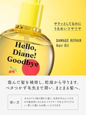 Diane(ダイアン) ヘアオイル 【ハイダメージうるおい補修】 65ml [ティー&ムスクの香り] ハロー ダイアン グッバイ カラーリング ブリーチ髪 保水 ツヤ まとまり
