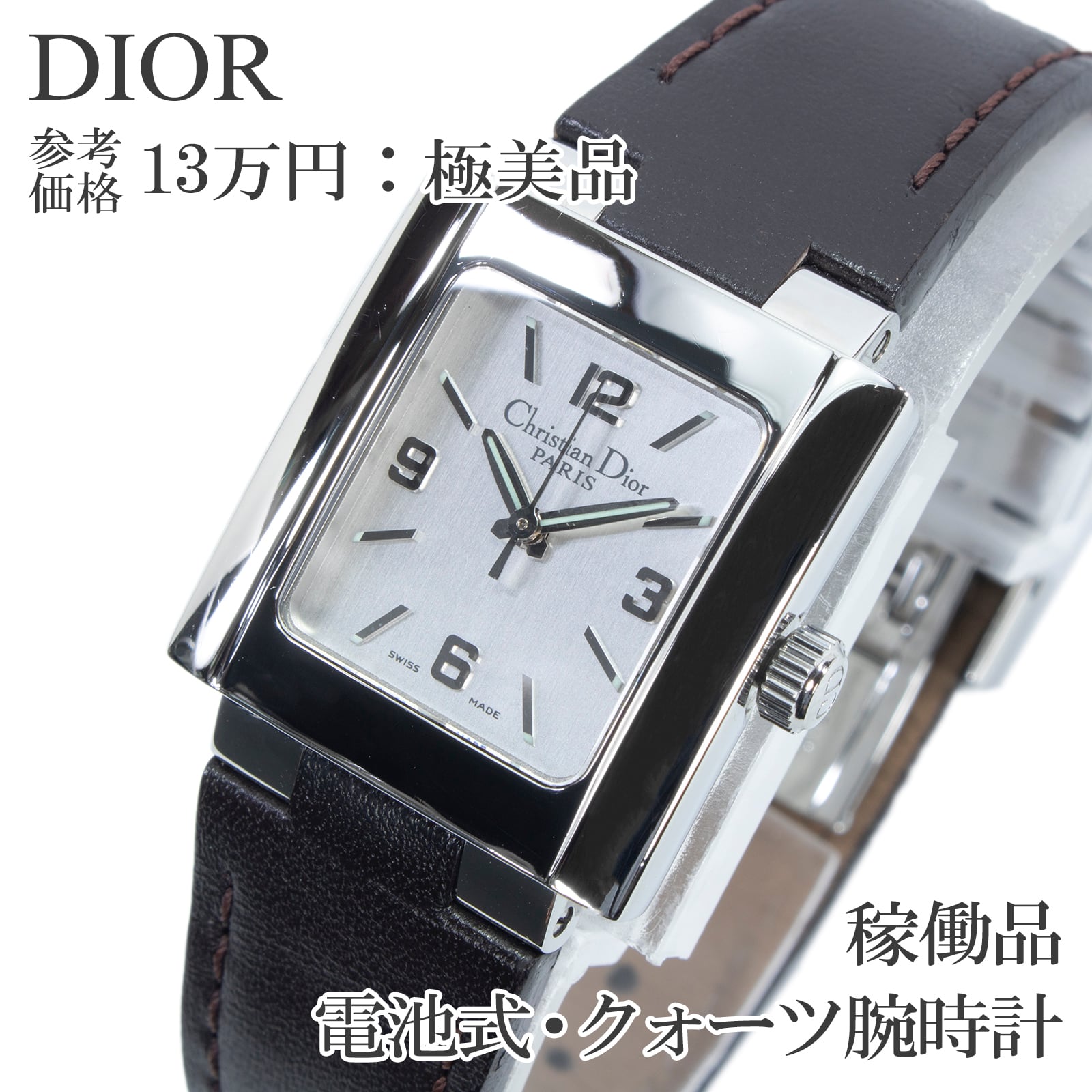 稼働品 新品電池 送料無料 ディオール 腕時計 クォーツ レディース Riva リヴァ D98-100 シルバー 焦げ茶色 スクエア シンプル 綺麗 Q352