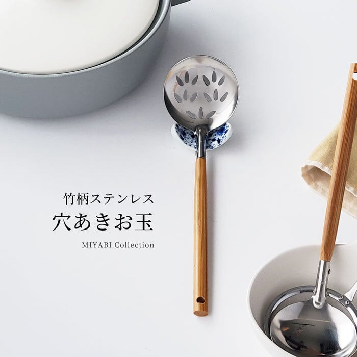 日本製 穴あき おたま 竹柄 ステンレス スキンマー 小玉 お玉 調理器具