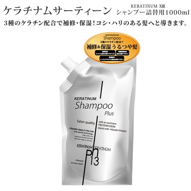 HRシャンプー／HR Shampoo　詰め替え用