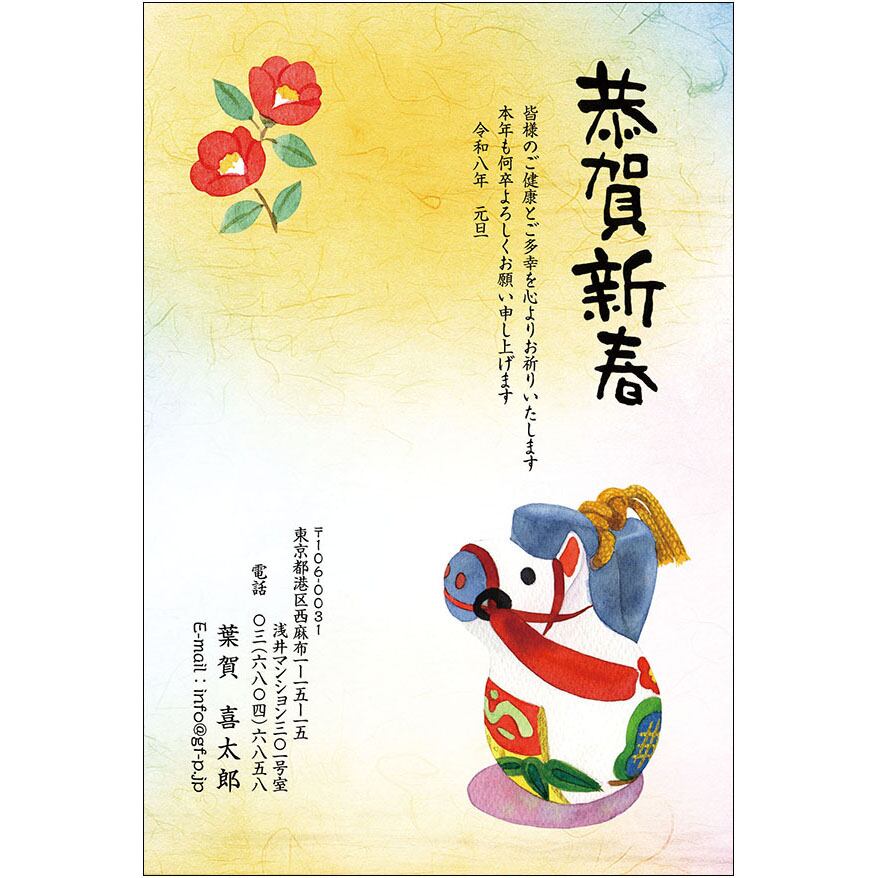 C16-1199_IF02_076_A0330_2026|2026年賀状