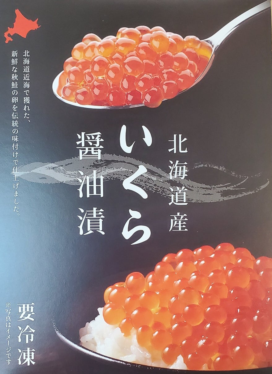 2023年　新物】『天然』北海道産　いくら醤油漬け　タカヒロさっぽろ朝市店