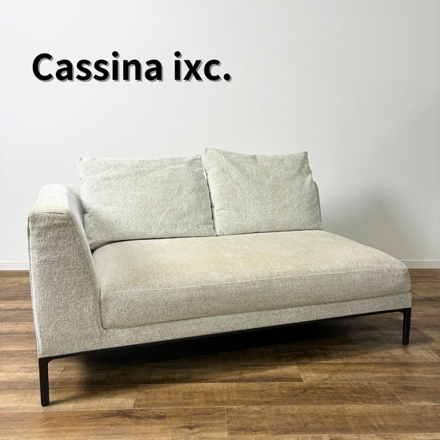 Cassina ixc. GRAB home 2人掛けソファ オットマンセット 右ひじ掛けアーム デザイナーズ家具 モダン ファブリック ベージュ系【中古】【350サイズ】