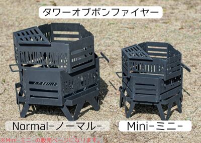 タワーオブボンファイヤー ミニ ブラック | ガレージファクトリー