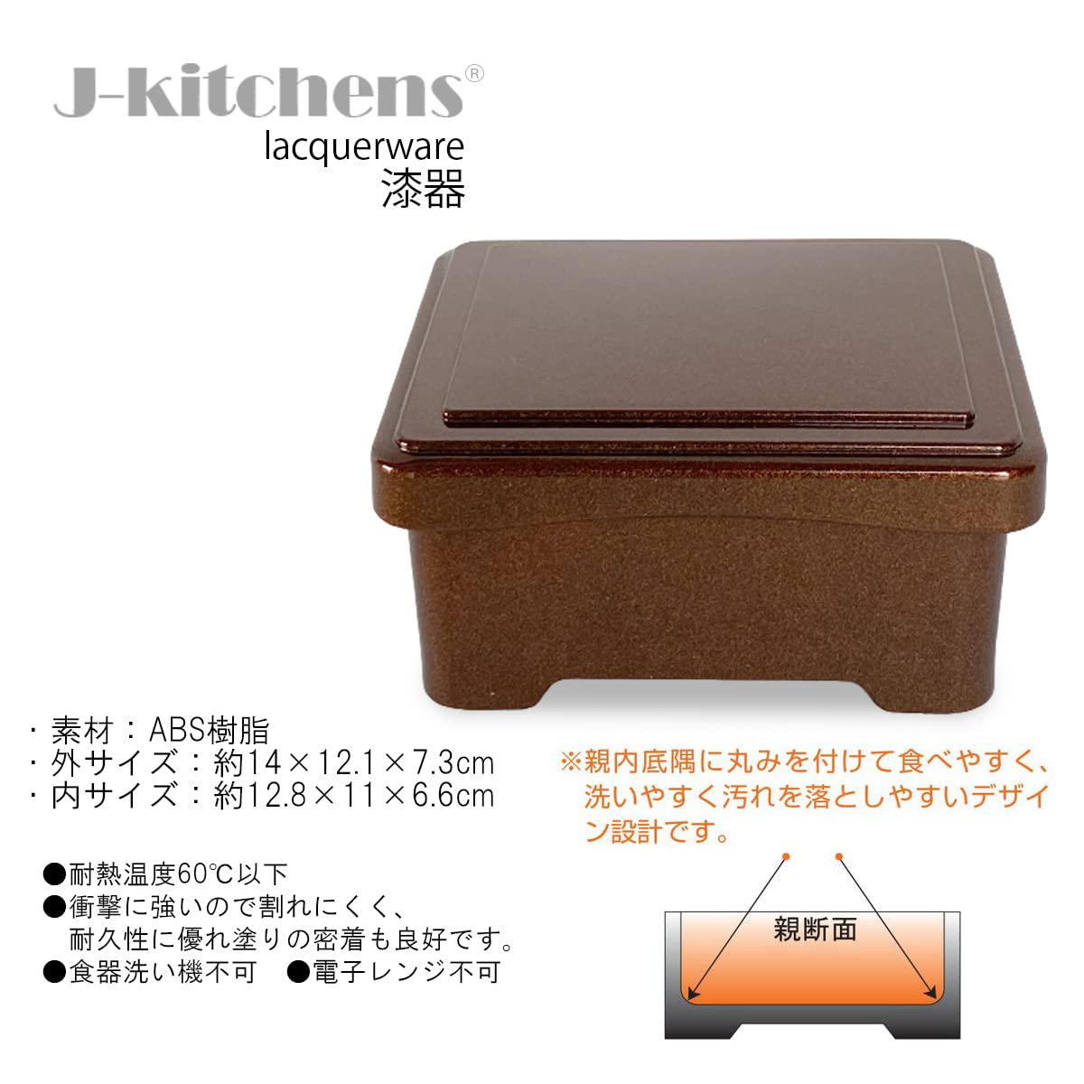 ジェイキッチンズ J-kitchens うな重 重箱 ミニ丼重 梨地内朱塗 鰻