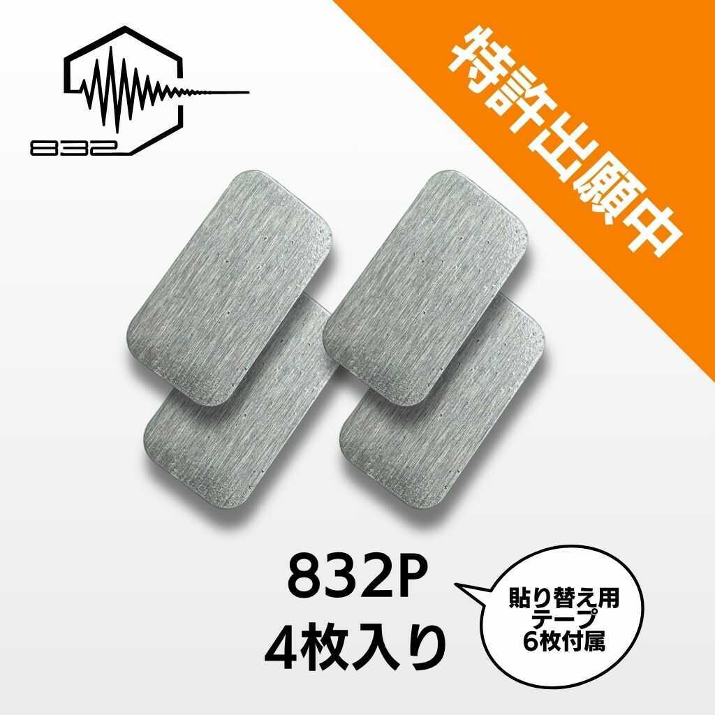 832P【特許出願中】除電制振プレート 4枚入り | 得洗隊（とくせんたい