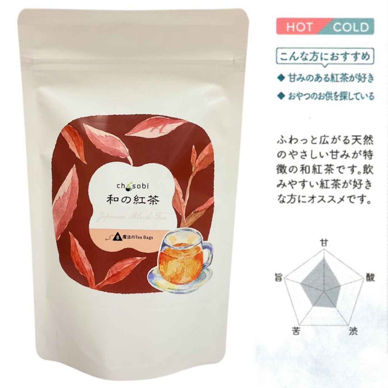 和の紅茶（Chasobi）