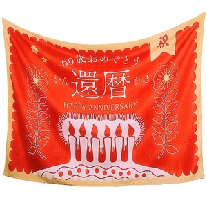 【特価処分】還暦飾り タペストリー 還暦祝い 150×100cm 大判 背景 還暦グッズ 同窓会 飾り付け 装飾 赤 金 長寿祝い 女性 軽量 送別会