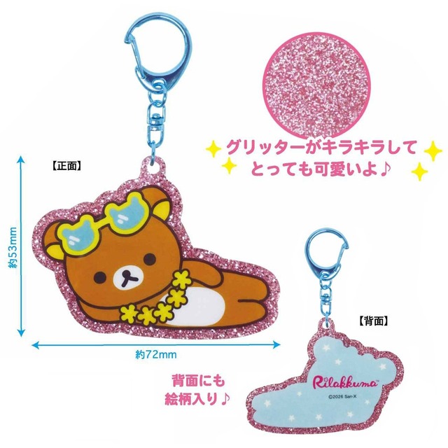 リラックマアクリルキーホルダー(リラックマ)(8403717)