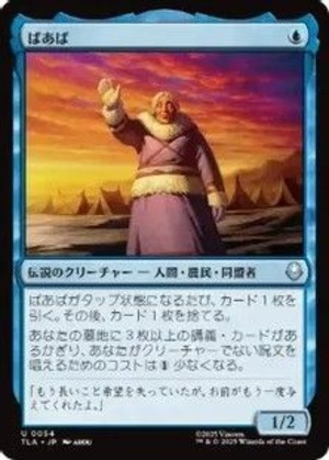 MTG《ばあば/Gran-Gran(TLA)》日本語 Foil