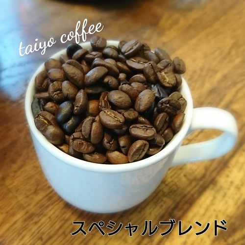 スペシャルブレンド　500ｇ