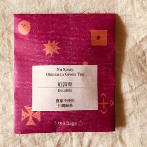 べにふうき(ティーバッグ３つ入り)　 Benifūki (3 tea bags)