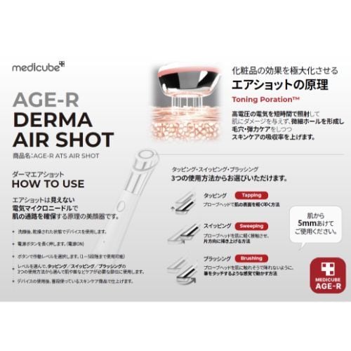 medicube｜AGE-R ダーマショット（AGE-R DERMA EMS SHOT) | &choa! powered by BASE