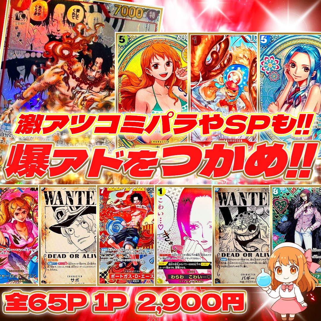 2/2 65p低額爆アドワンピオリパ#コミパラやSPも封入！ | オリパ屋