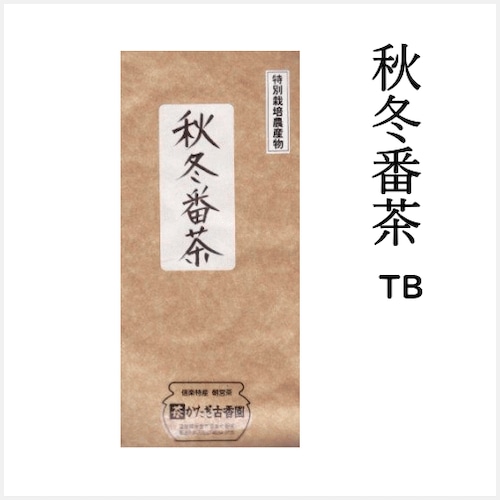 秋冬番茶　ＴＢ 8gx50p