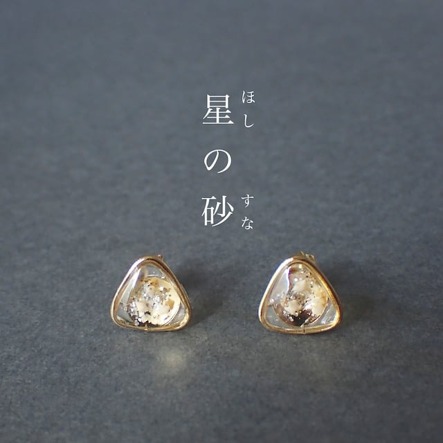 星の砂 | シー・エトワール