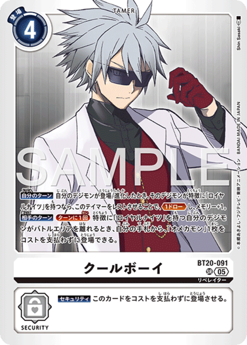 クールボーイ 【SR】