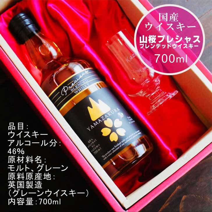 名入れ ウイスキー ギフト【 山桜 プレシャス ブレンデッド ウイスキー