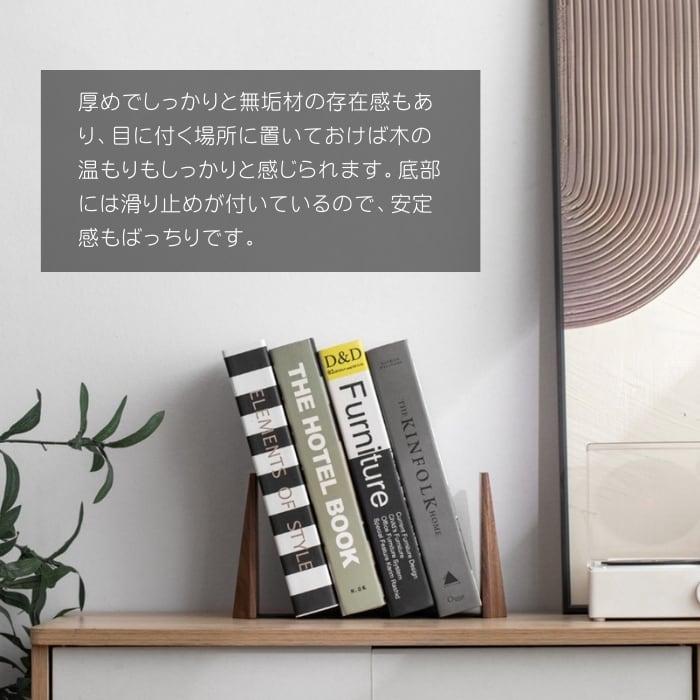 ブックエンド 2点セット 木製 無垢材 天然木 厚め 高級感 本立て